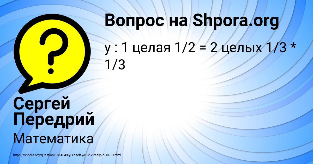 Картинка с текстом вопроса от пользователя Сергей Передрий