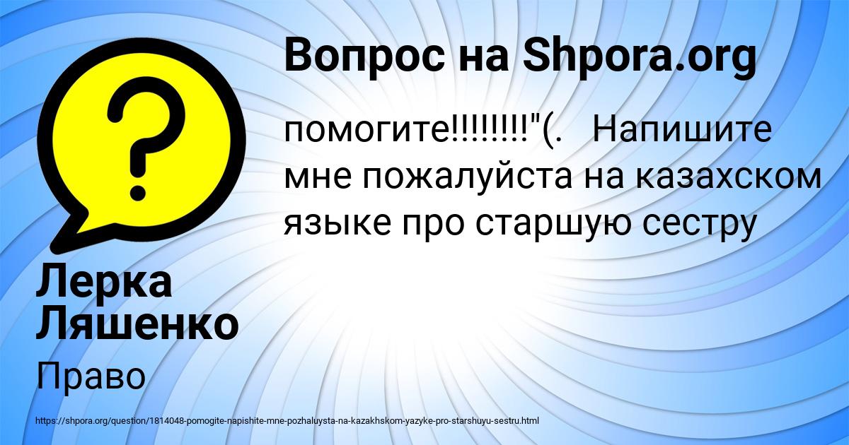 Картинка с текстом вопроса от пользователя Лерка Ляшенко