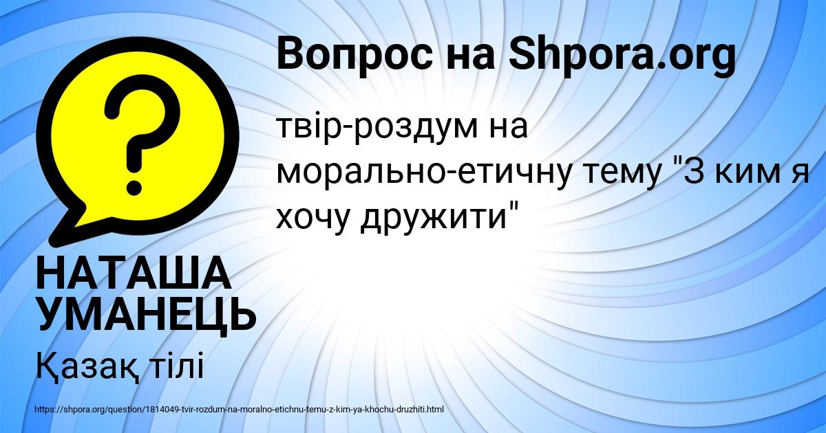 Картинка с текстом вопроса от пользователя НАТАША УМАНЕЦЬ