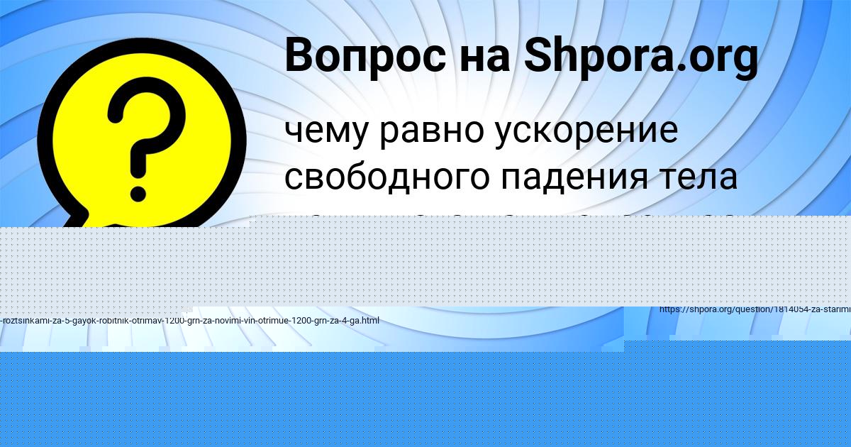 Картинка с текстом вопроса от пользователя СВЕТА АНИЩЕНКО