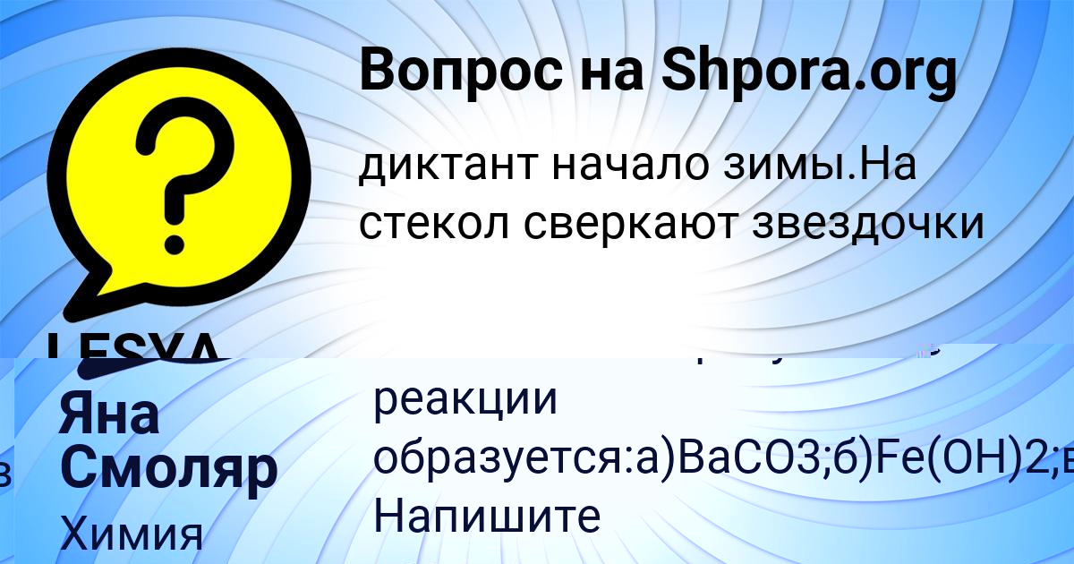 Картинка с текстом вопроса от пользователя LESYA MALYARCHUK