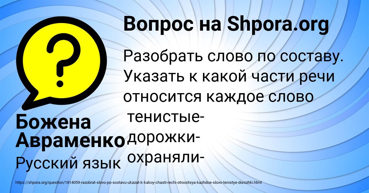 Картинка с текстом вопроса от пользователя Божена Авраменко