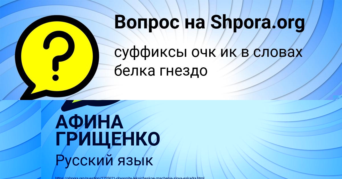 Картинка с текстом вопроса от пользователя SANEK ISAENKO