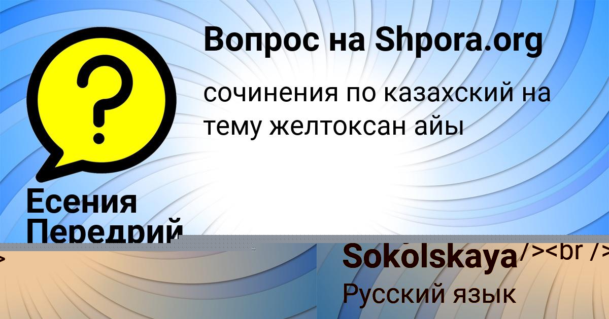 Картинка с текстом вопроса от пользователя Sonya Sokolskaya