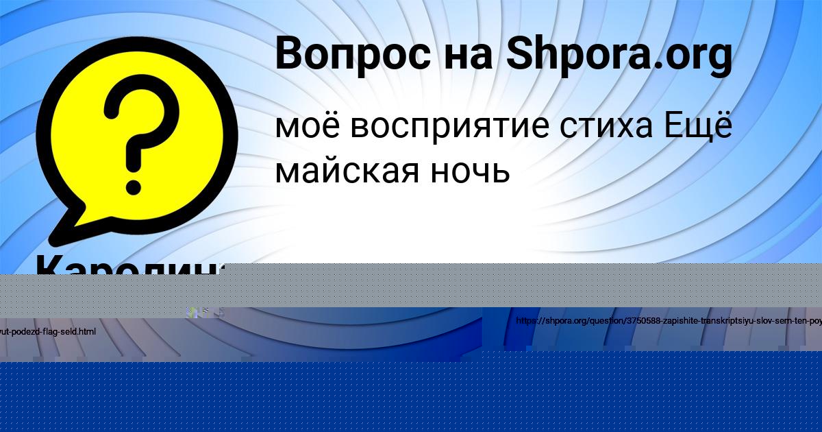 Картинка с текстом вопроса от пользователя Каролина Слатинаа