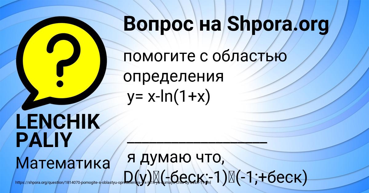 Картинка с текстом вопроса от пользователя LENCHIK PALIY