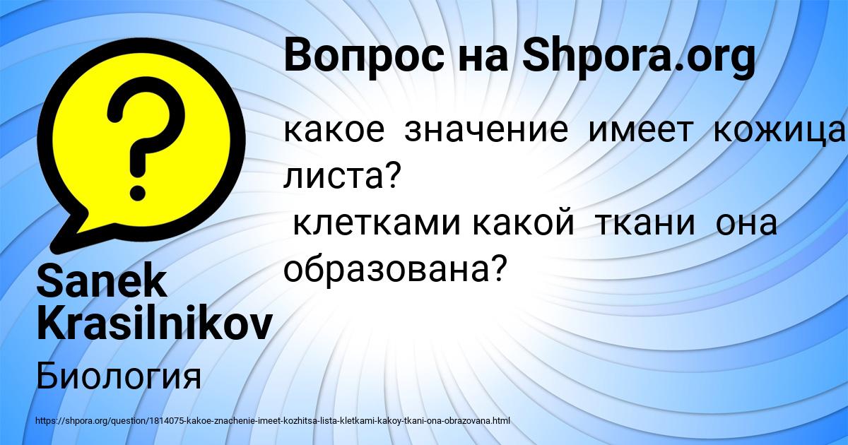 Картинка с текстом вопроса от пользователя Sanek Krasilnikov