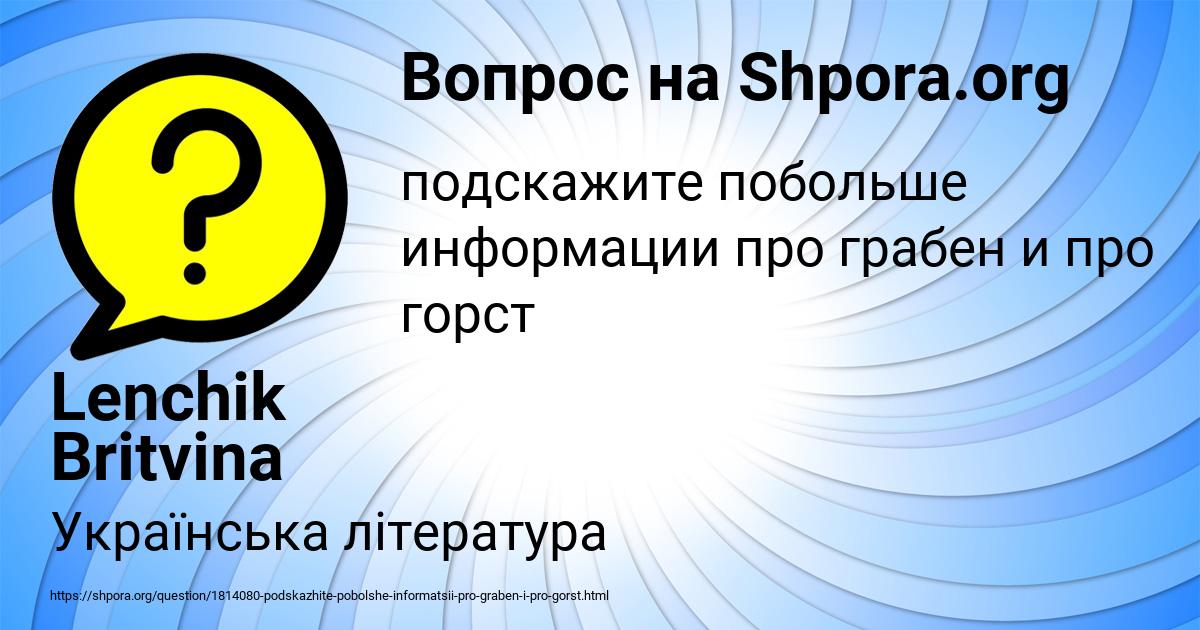 Картинка с текстом вопроса от пользователя Lenchik Britvina