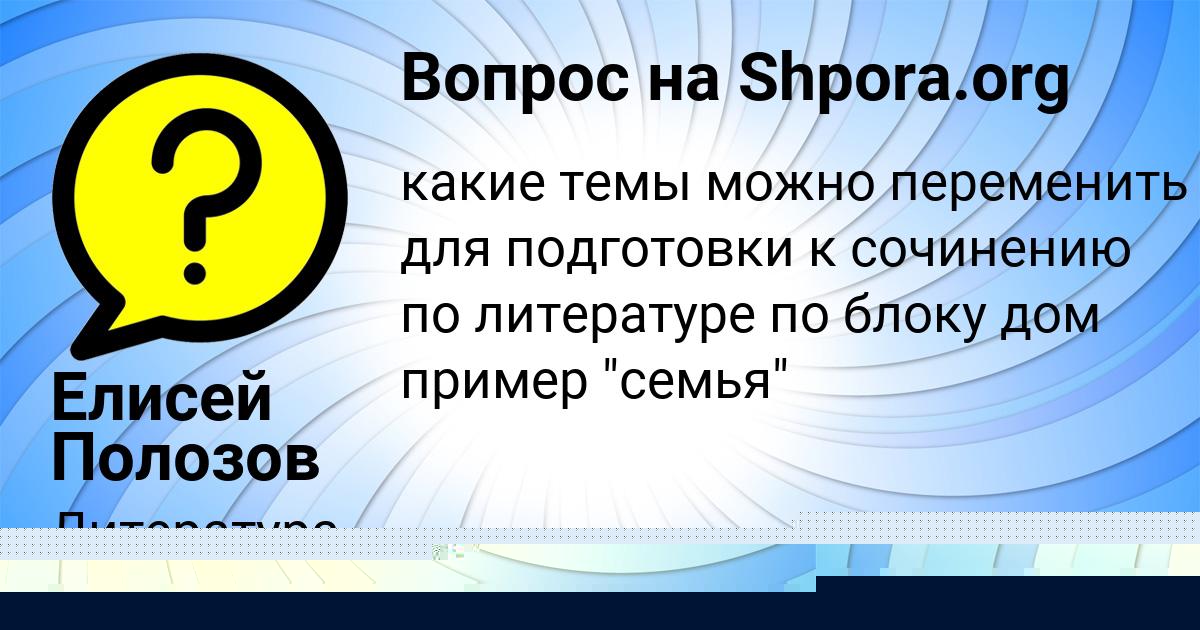 Картинка с текстом вопроса от пользователя Гулия Стельмашенко