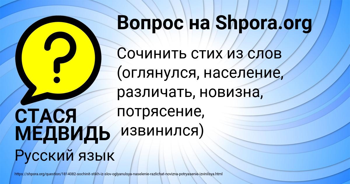 Картинка с текстом вопроса от пользователя СТАСЯ МЕДВИДЬ