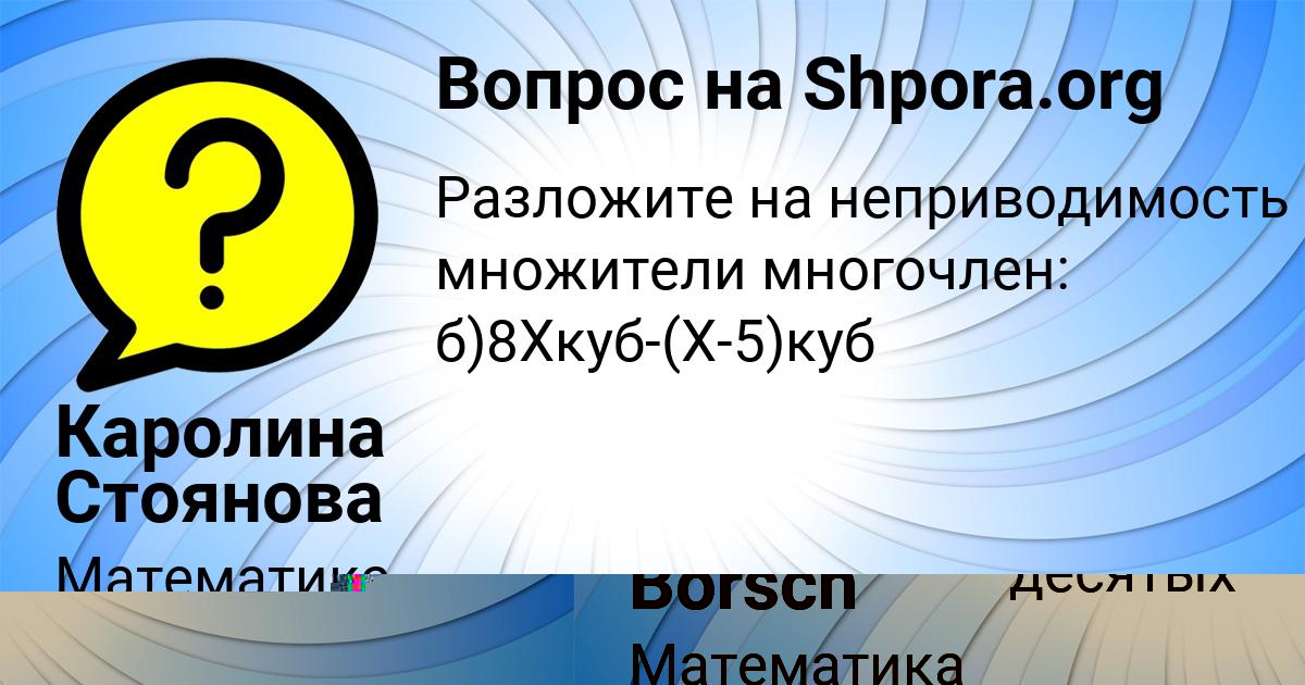 Картинка с текстом вопроса от пользователя Каролина Стоянова