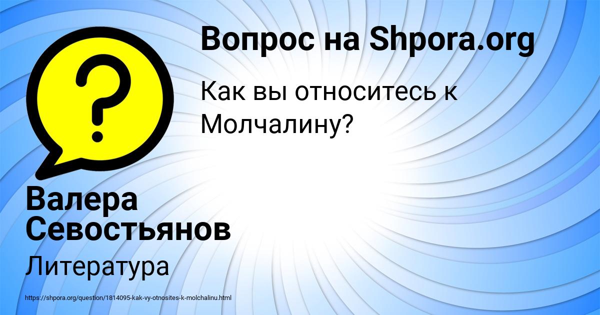 Картинка с текстом вопроса от пользователя Валера Севостьянов