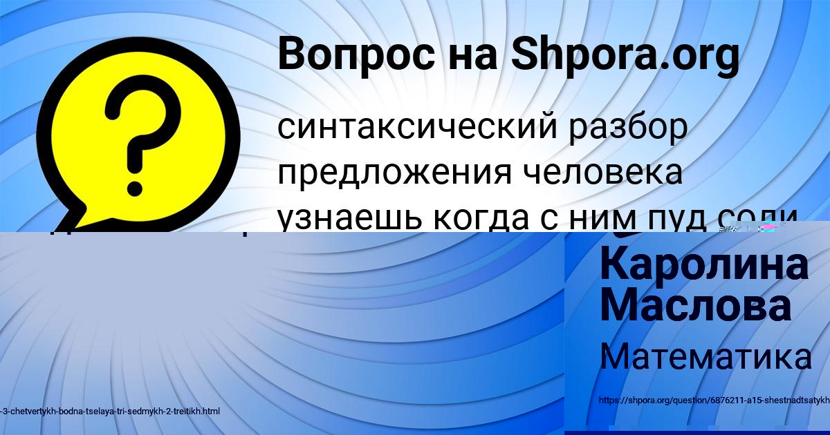 Картинка с текстом вопроса от пользователя КИРА МИЩЕНКО