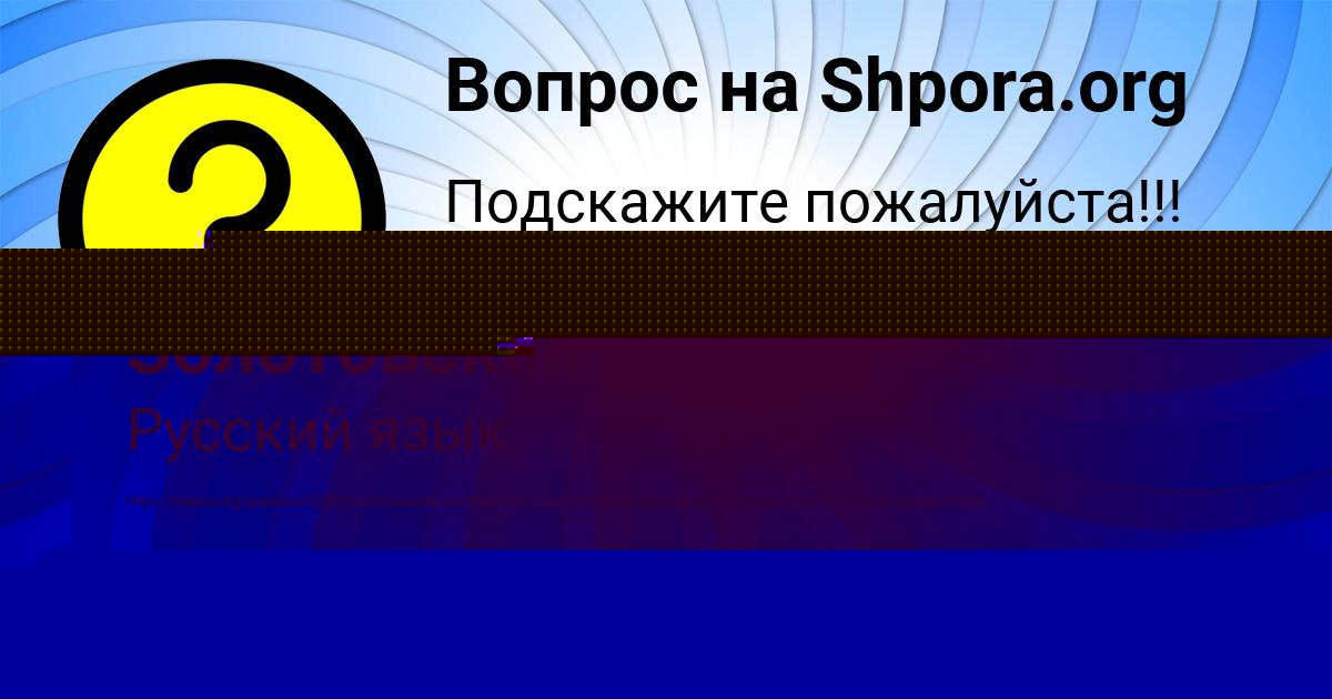 Картинка с текстом вопроса от пользователя Marina Sidorova