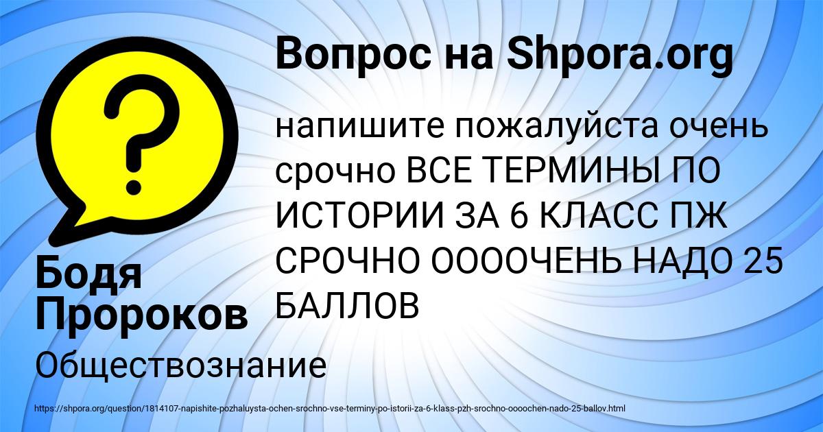 Картинка с текстом вопроса от пользователя Бодя Пророков