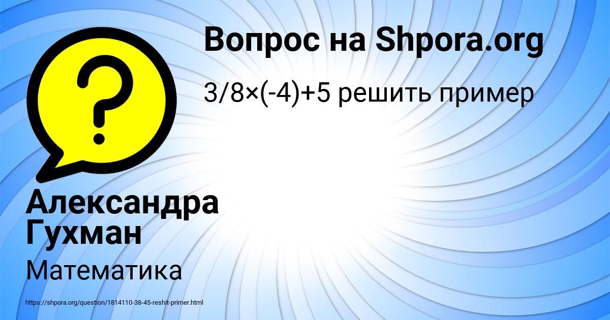 Картинка с текстом вопроса от пользователя Александра Гухман
