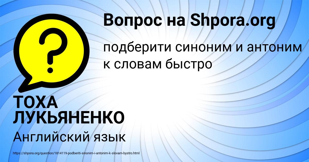 Картинка с текстом вопроса от пользователя ТОХА ЛУКЬЯНЕНКО