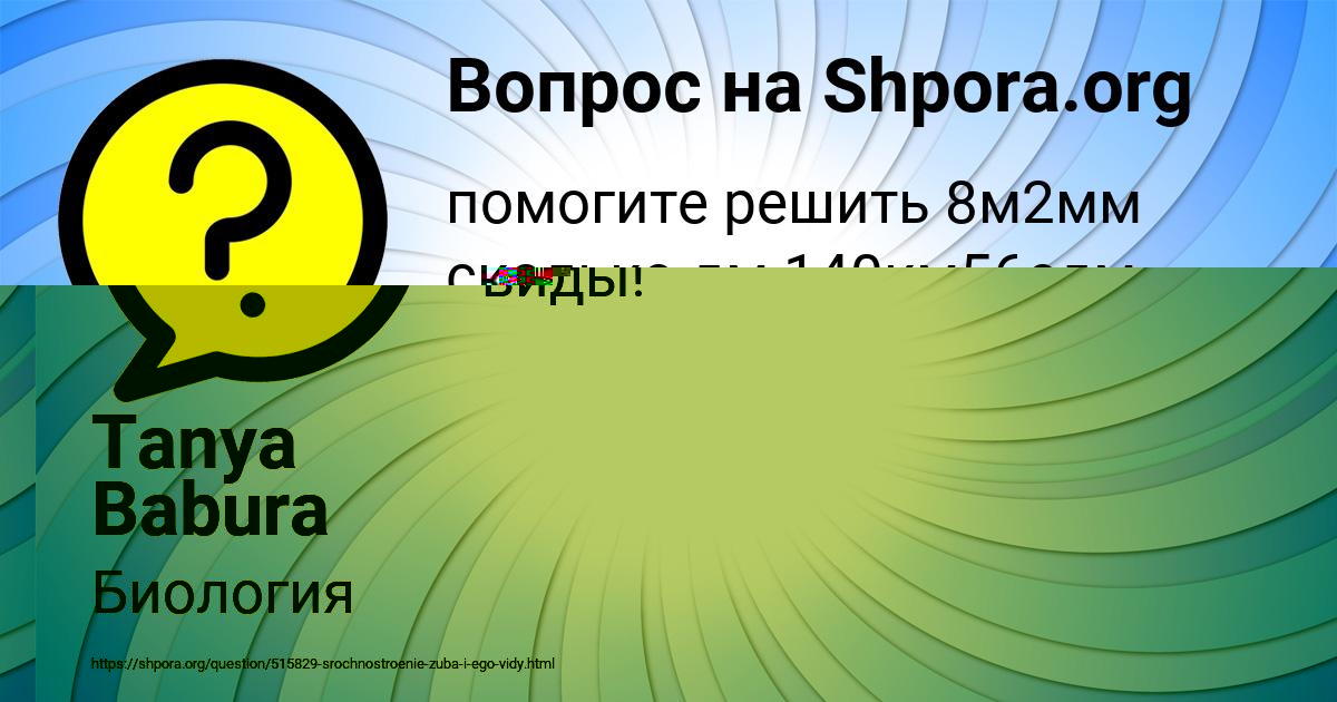 Картинка с текстом вопроса от пользователя КАРИНА СЕРГЕЕНКО