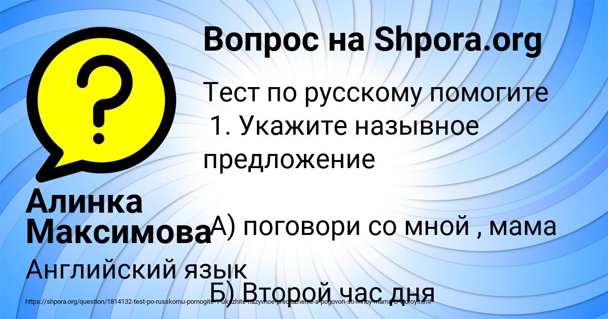 Картинка с текстом вопроса от пользователя Алинка Максимова