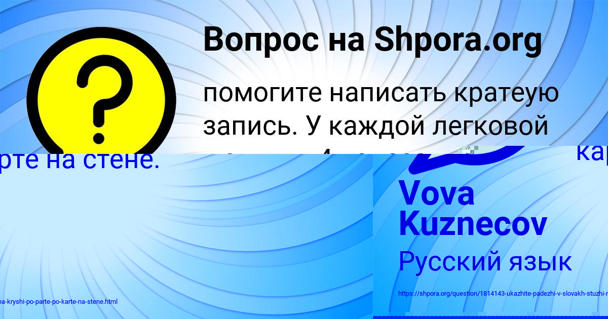 Картинка с текстом вопроса от пользователя Vova Kuznecov