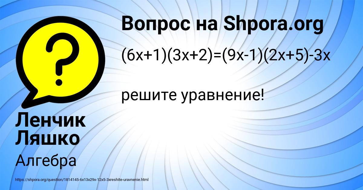 Картинка с текстом вопроса от пользователя Ленчик Ляшко