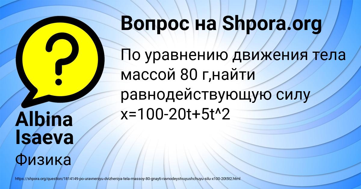 Картинка с текстом вопроса от пользователя Albina Isaeva