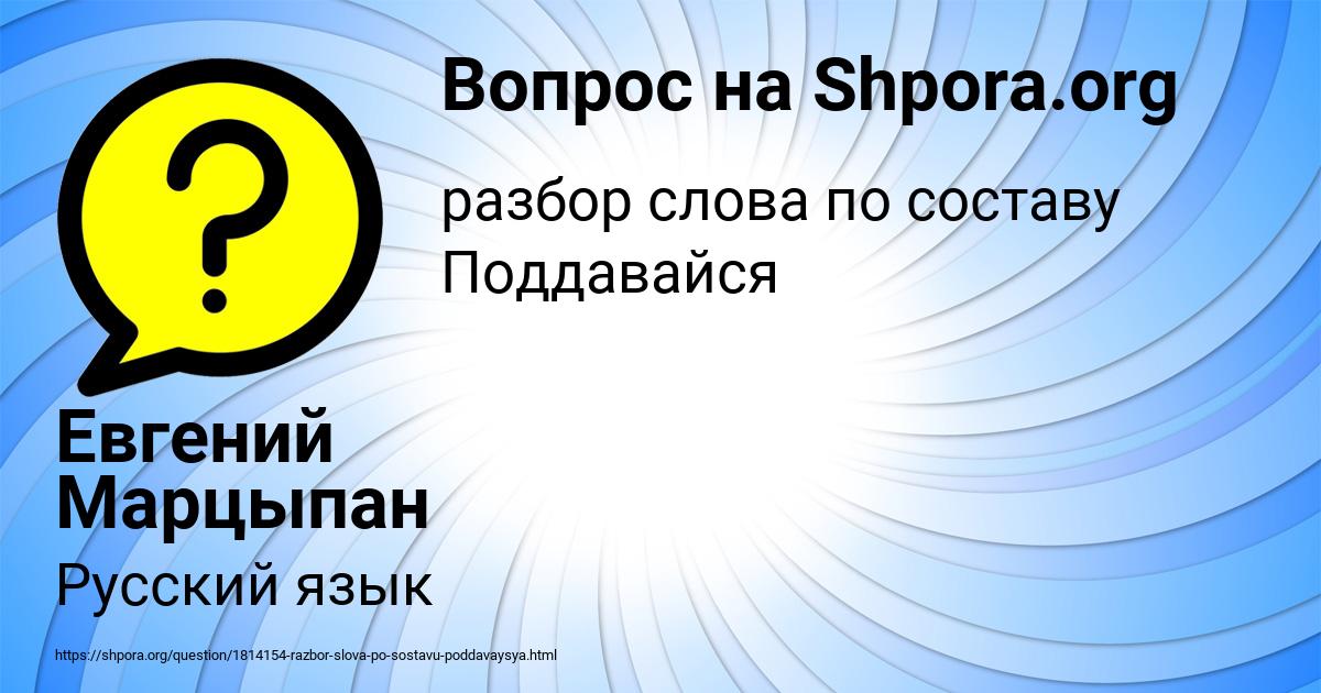 Картинка с текстом вопроса от пользователя Евгений Марцыпан