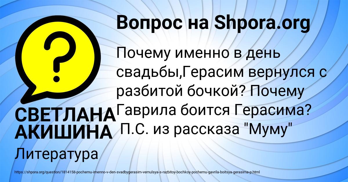 Картинка с текстом вопроса от пользователя СВЕТЛАНА АКИШИНА