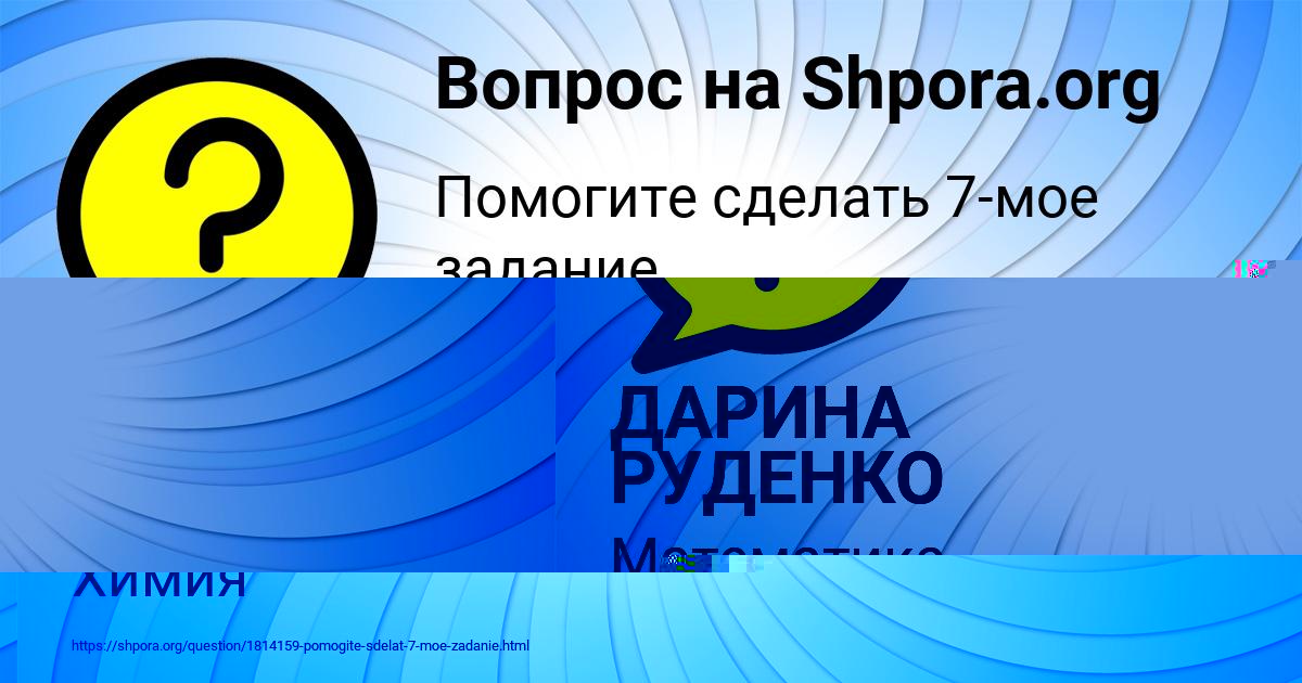 Картинка с текстом вопроса от пользователя Marina Kurchenko