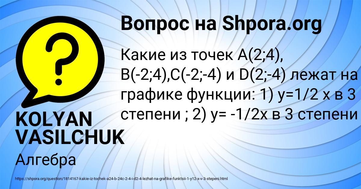 Картинка с текстом вопроса от пользователя KOLYAN VASILCHUK