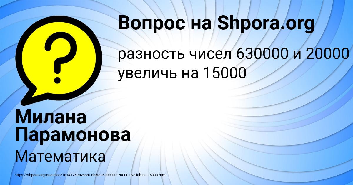 Картинка с текстом вопроса от пользователя Милана Парамонова