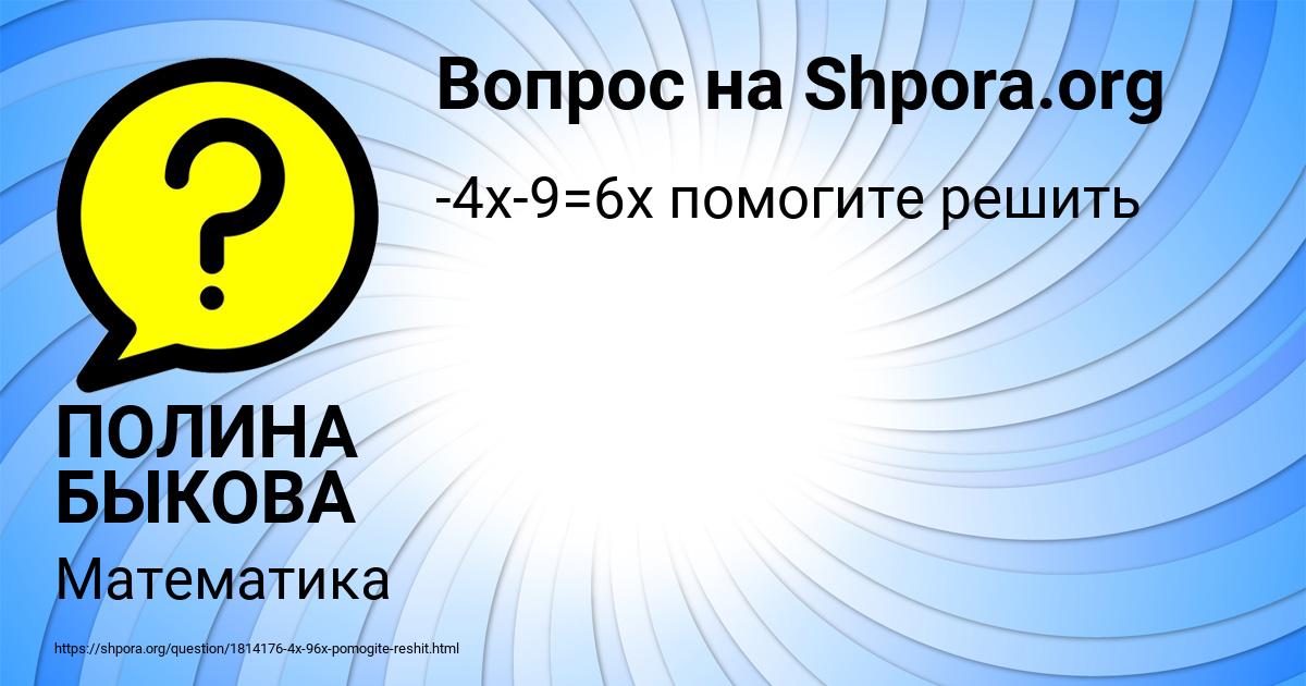 Картинка с текстом вопроса от пользователя ПОЛИНА БЫКОВА