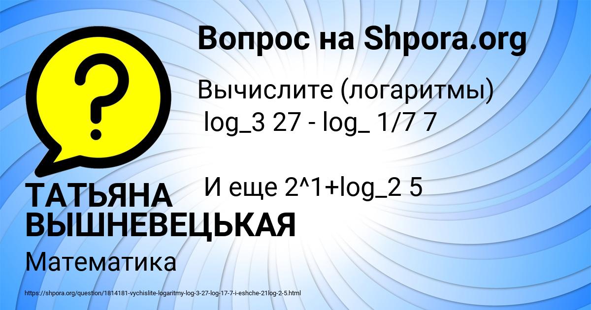 Картинка с текстом вопроса от пользователя ТАТЬЯНА ВЫШНЕВЕЦЬКАЯ