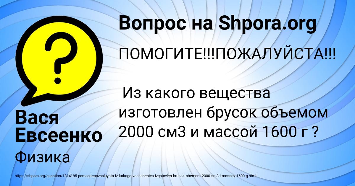 Картинка с текстом вопроса от пользователя Вася Евсеенко