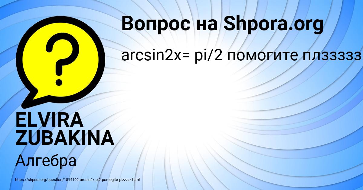Картинка с текстом вопроса от пользователя ELVIRA ZUBAKINA
