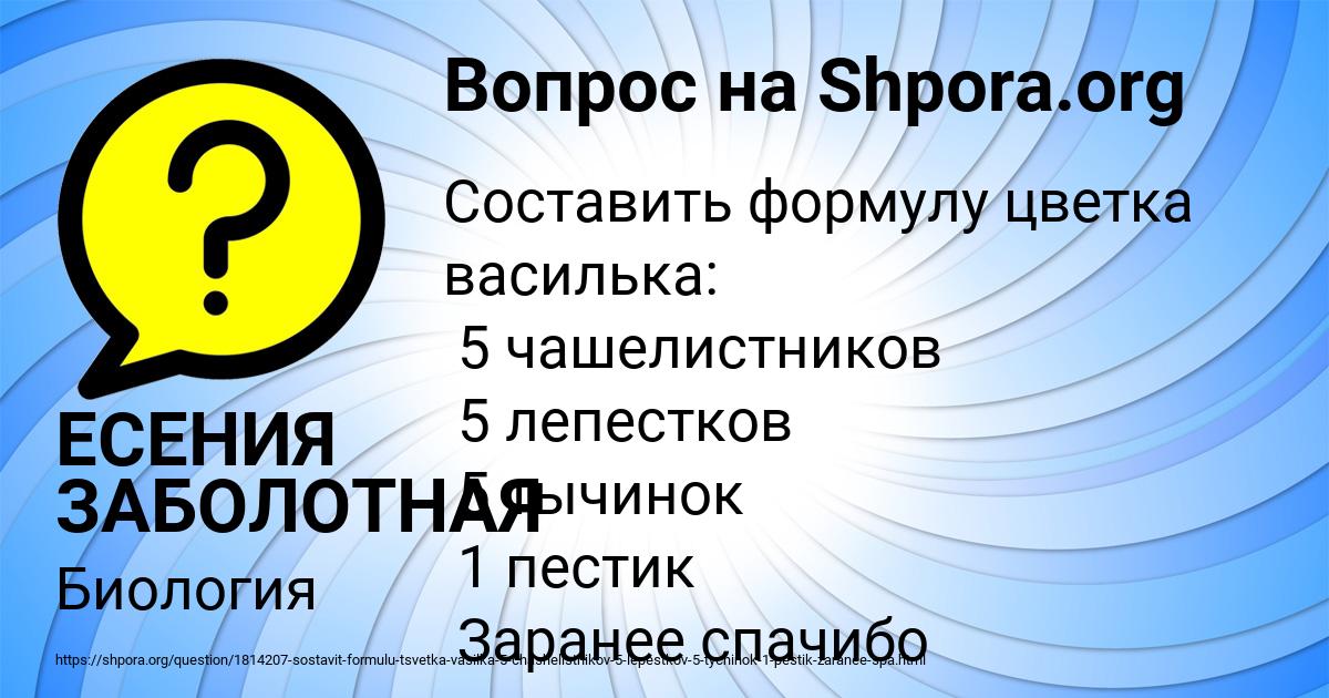 Картинка с текстом вопроса от пользователя ЕСЕНИЯ ЗАБОЛОТНАЯ