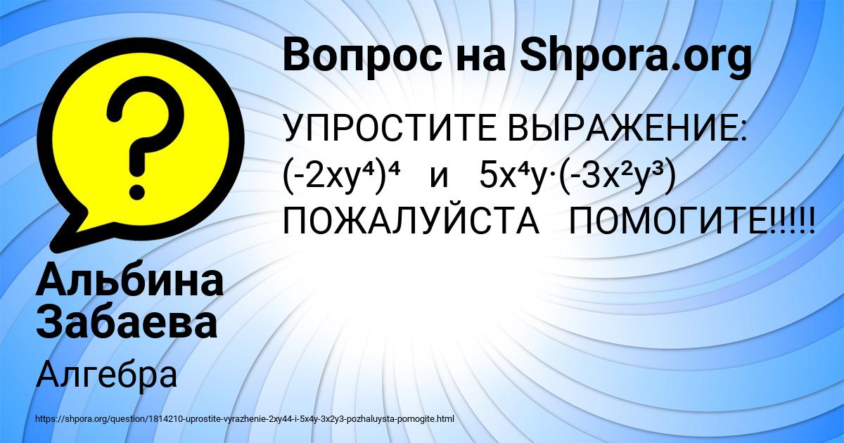 Картинка с текстом вопроса от пользователя Альбина Забаева