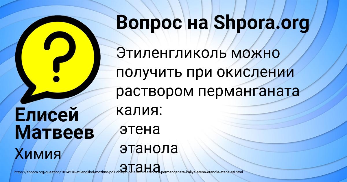 Картинка с текстом вопроса от пользователя Елисей Матвеев