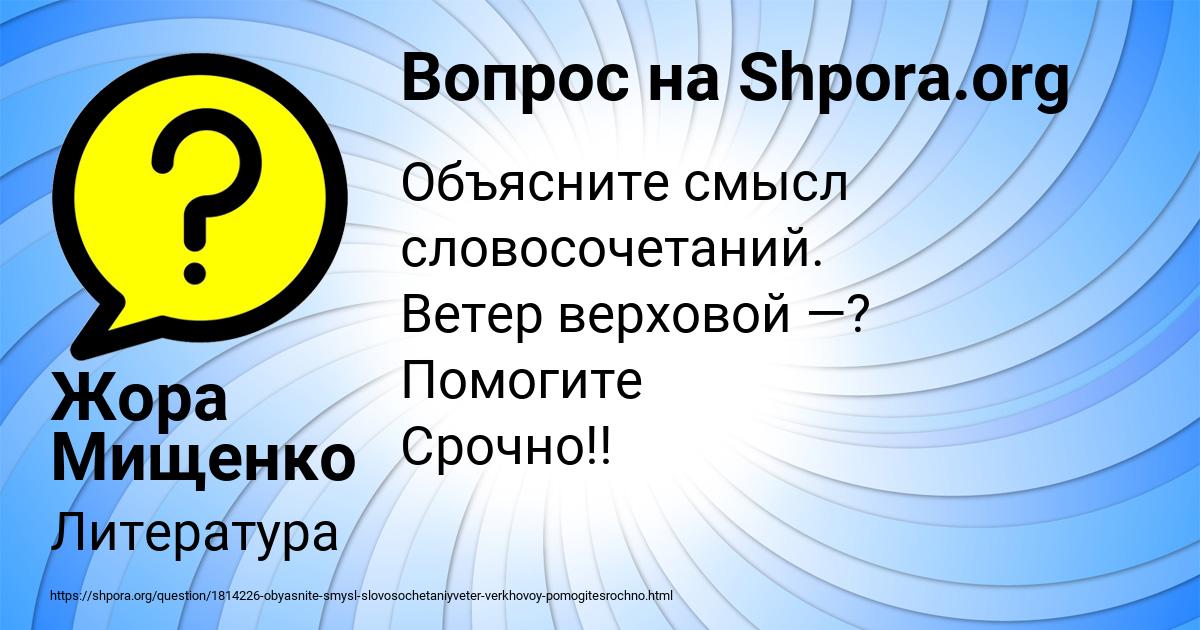 Картинка с текстом вопроса от пользователя Жора Мищенко