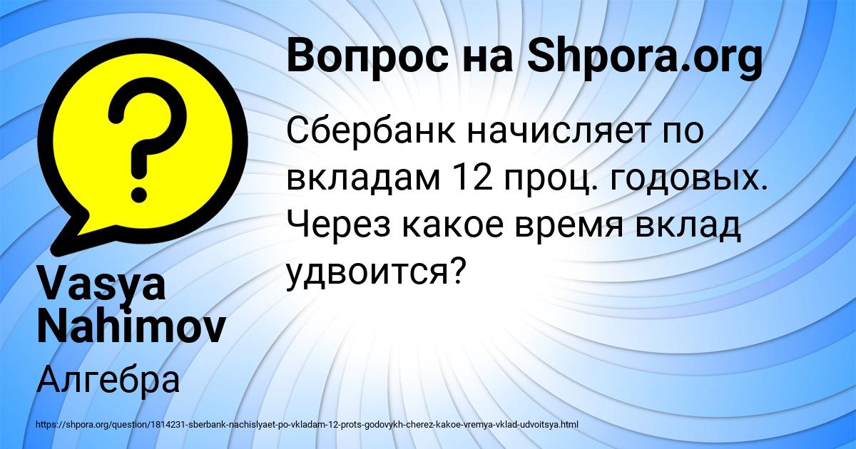 Картинка с текстом вопроса от пользователя Vasya Nahimov