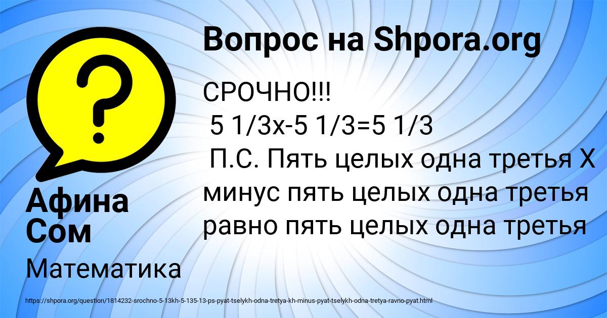 Картинка с текстом вопроса от пользователя Афина Сом