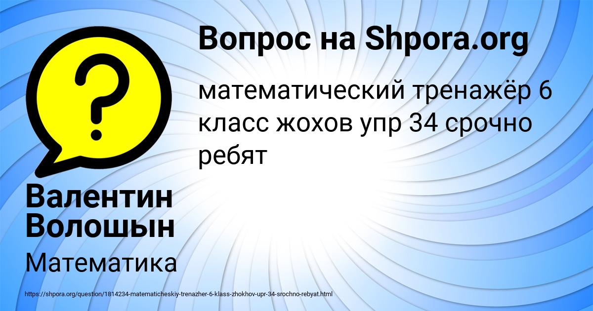 Картинка с текстом вопроса от пользователя Валентин Волошын