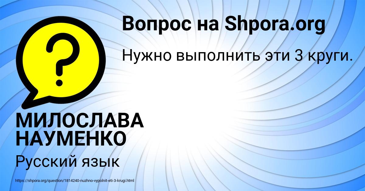 Картинка с текстом вопроса от пользователя МИЛОСЛАВА НАУМЕНКО