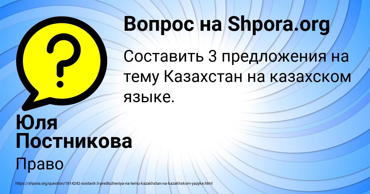 Картинка с текстом вопроса от пользователя Юля Постникова