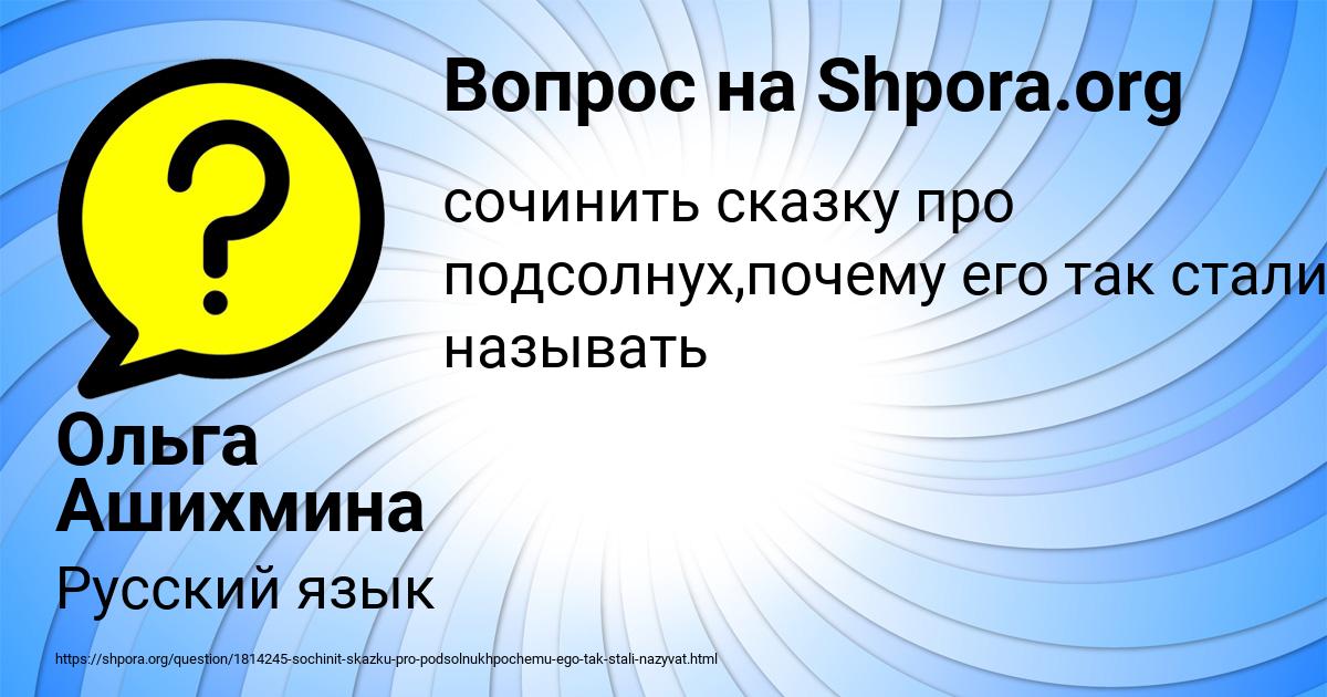 Картинка с текстом вопроса от пользователя Ольга Ашихмина