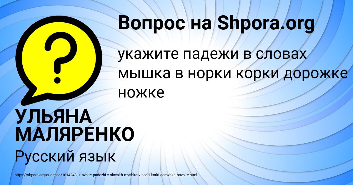 Картинка с текстом вопроса от пользователя УЛЬЯНА МАЛЯРЕНКО