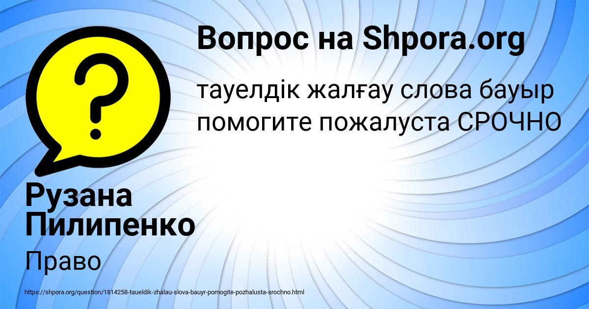 Картинка с текстом вопроса от пользователя Рузана Пилипенко