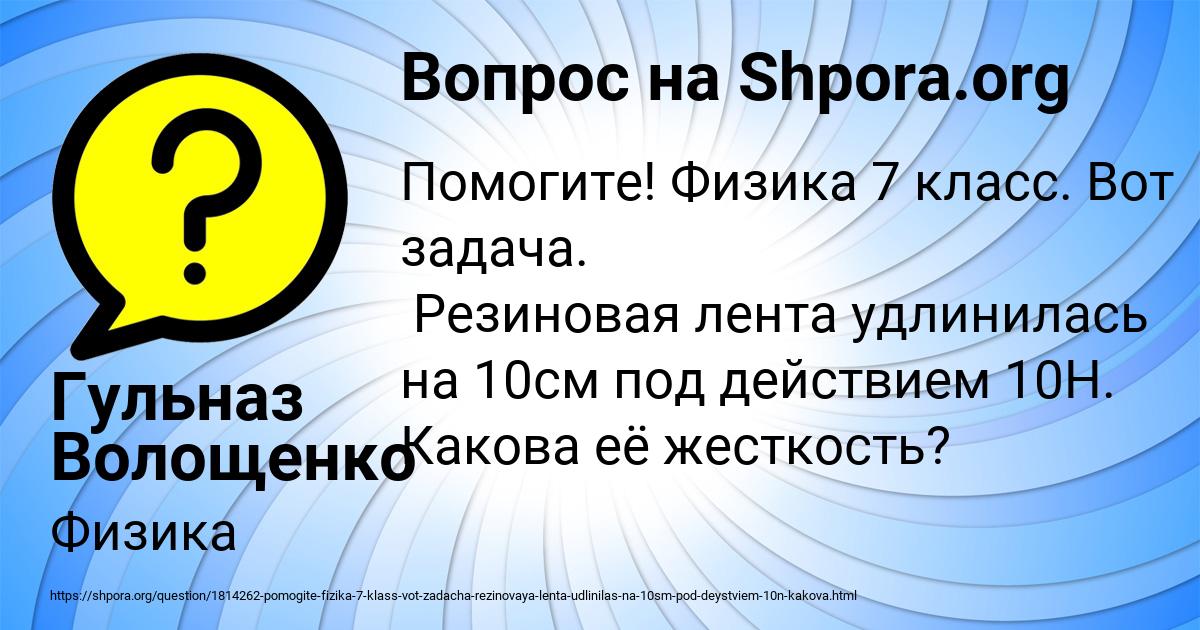 Картинка с текстом вопроса от пользователя Гульназ Волощенко