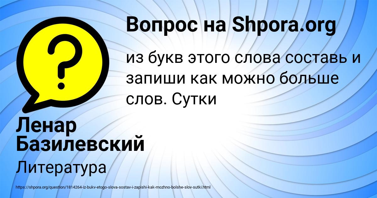 Картинка с текстом вопроса от пользователя Ленар Базилевский