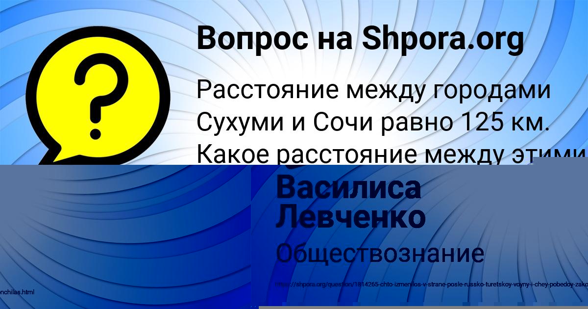 Картинка с текстом вопроса от пользователя Василиса Левченко